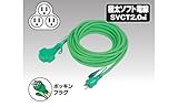 日動 トリプルポッキンコード PPT-20E 緑