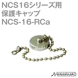 七星科学研究所:七星 メタルコネクタ NCS-16シリーズ キャップ RCA NCS-16-RCA 型式:NCS-16-RCA