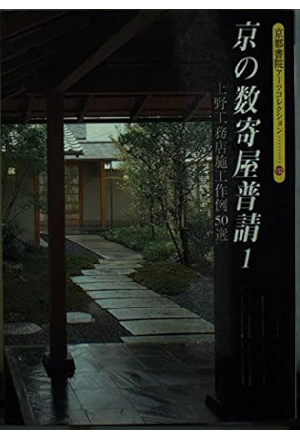 五十八さんの数寄屋 | 藤森 照信, 田野倉 徹也 |本 | 通販 | Amazon