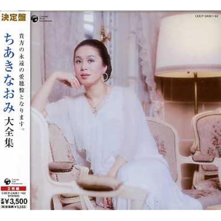 Amazon.co.jp: ちあきなおみ 船村徹をうたう: ミュージック