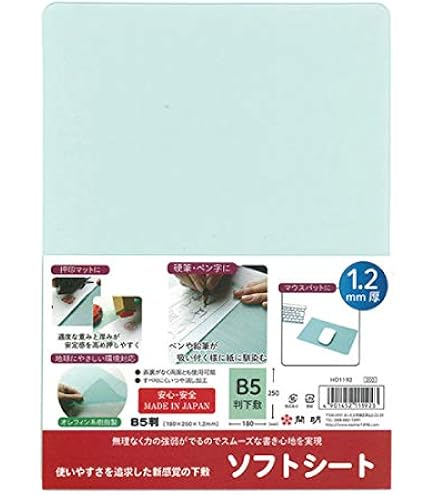 Amazon.co.jp: 開明 ソフトシート B5判 厚口 1.8mm 硬筆用下敷き