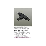 大光電機 Ｔ型ジョイナー黒 DP36330