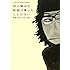 神山健治の映画は撮ったことがない～映画を撮る方法・試論（STUDIO VOICE BOOKS）