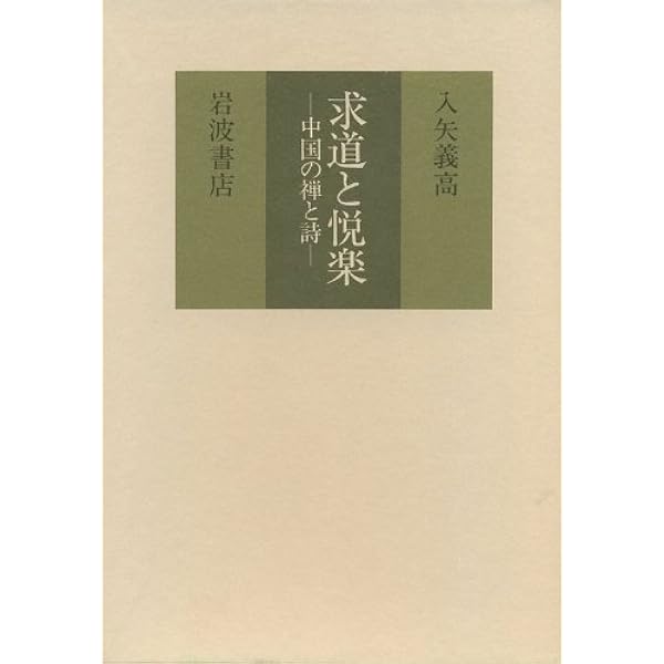禅の語録 7 居士語録　入矢義高　付録完備　未読極美 道元禅師語録 (講談社学術文庫 944) | 鏡島 元隆 |本 | 通販