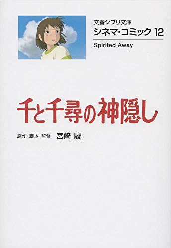 『シネマ・コミック』12巻