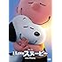 I LOVE スヌーピー THE PEANUTS MOVIE(DVD)