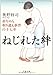 ねじれた絆―赤ちゃん取り違え事件の十七年