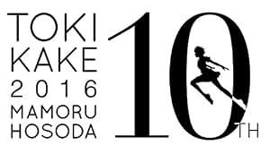 Amazon.co.jp | 時をかける少女 10th Anniversary BOX (期間限定生産版) [Blu-ray] DVD・ブルー