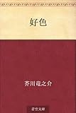 好色