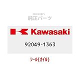 KAWASAKI (カワサキ) 純正部品 (OEM) シール(オイル) 92049-1363