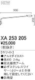 オーデリック エクステリアライト スポットライト 【XA 253 205】XA253205