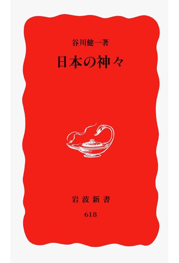 神に追われて 沖縄の憑依民俗学 (河出文庫) | 谷川健一 |本 | 通販