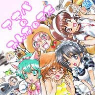 Amazon アキバのみんなのうた オムニバス 彩音ちか 秋山えりか くにぼ ん 白珠イチゴ 桜川ひめこ 関谷愛里紗 J Pop ミュージック