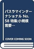 バスラマインターナショナル NO.58