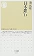日本銀行 (ちくま新書)