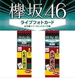欅坂46 フォトカード付き 永谷園 お茶漬け 海苔×2袋 海苔×2袋 計4袋セット