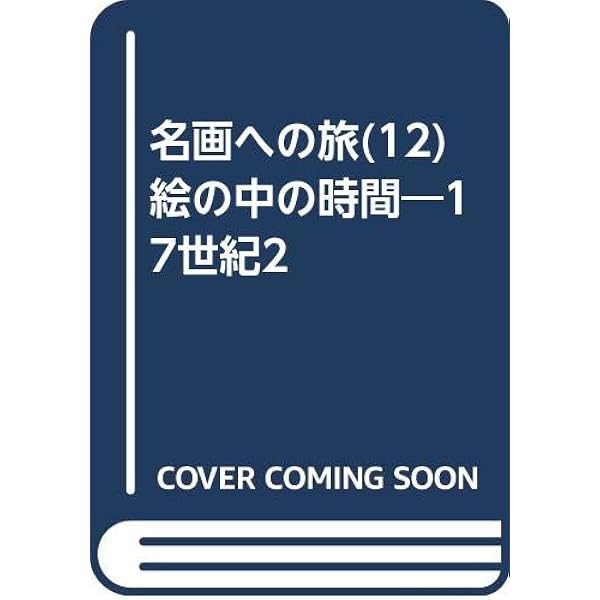 1991年刊・希少！NHK『フィレンツェ・ルネサンス』全6巻セット レトロ本 NHKフィレンツェ・ルネサンス 3 | 森田 義之 |本 | 通販 | Amazon