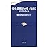 近現代史の争点30 韓国・北朝鮮の嘘を見破る (文春新書)
