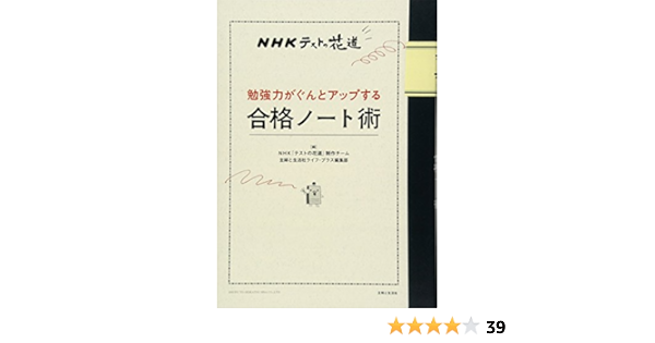 Nhkテストの花道 勉強力がぐんとアップする合格ノート術 単行本 13 3 29