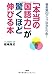 「本当の国語力」が驚くほど伸びる本―偏差値20アップは当たり前!
