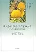 サストロダルソノ家の人々―ジャワ人家族三代の物語 (アジア文学館)