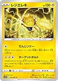 ポケモンカードゲーム PK-S10D-022 レジエレキ U