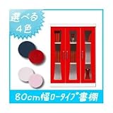 インテリア 家具 便利 おしゃれ カラーブックシェルフ/本棚 扉付き 幅80cm ロータイプ （カラー：ブルー） 【日本製/完成品】