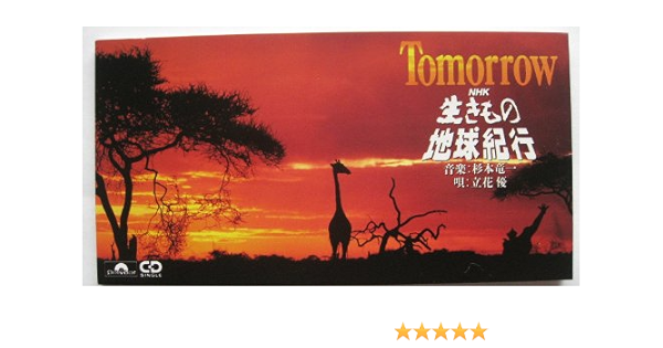 Tomorrow 杉本竜一 杉本竜一 カラオケ サウンドトラック ミュージック Amazon Tomorrow 杉本竜一 杉本竜一 カラオケ サウンドトラック ミュージック Amazon