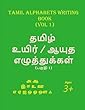 Tamil Alphabets Writing Book - Vol 1