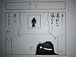 クソ 超４コマ漫画