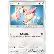 Amazon.co.jp: ポケモンカードゲーム/PK-SM7-075 エネコ C : ホビー