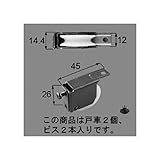 LIXIL メンテナンス部品 戸車( 片引戸)[FNMZ174] *製品色・形状等仕様変更になる場合があります*
