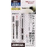 新亀製作所:サンフラッグ ソケットアダプター2分角(6.35mm) SA-2 型式:SA-2