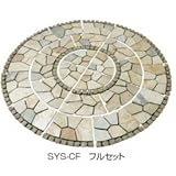 タカショー　システムストーン　ユニットサークル　フルセット