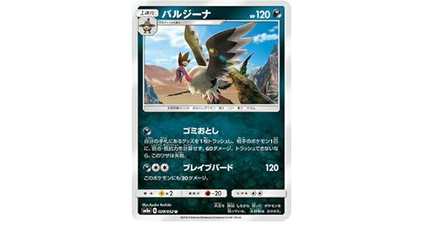 Amazon ポケモンカードゲーム Pk Sm8a 028 バルジーナ U トレカ 通販