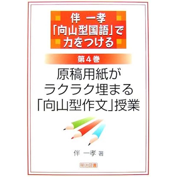 向山型国語の発問つくり方・使い方小事典 小学校4年 (TOSS小事典