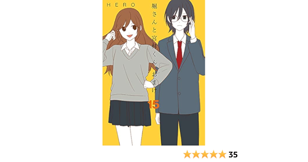 期間限定 堀さんと宮村くん おまけ 1 15巻 全巻 全巻セット 完結 全巻セット Cowboywildrags Com
