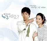 どなたですか?(韓国盤)