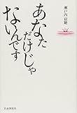 あなただけじゃないんです