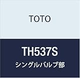TOTO シングルバルブ部(上げ吐水用、湯側角度規制20°) TH537S