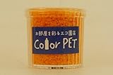 カラーペット（オレンジ）６個セット