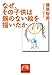 なぜ、その子供は腕のない絵を描いたか なぜ、その子供は腕のない絵を描いたか