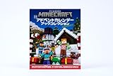 マインクラフト 公式アドベントカレンダー ブックコレクション: クリスマスの24の大冒険 ([バラエティ])