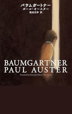 バウムガートナー