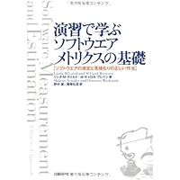 データ指向のソフトウェア品質マネジメント―メトリクス分析