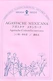 【種子】 アガスタケ（アガスターシェ） メキシカーナ 三笠園芸　春まきの種アウトレットセール！（2018年1月期限切れ）