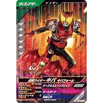 Amazon.co.jp: ガンバレジェンズ SC04-034 SR 仮面 ライダーキバ