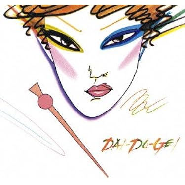 Amazon.co.jp: DAI-DO-GEI: ミュージック