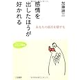 自分を嫌うな: もっと自信をもって生きたい人に贈る「心の処方箋」 | 加藤 諦三 |本 | 通販 | Amazon