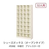 シューズボックス　BS-32H4(N) 井上金庫